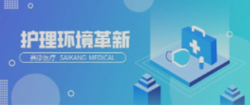一路相伴！人生就是博医疗致力中国护理环境变化革新！