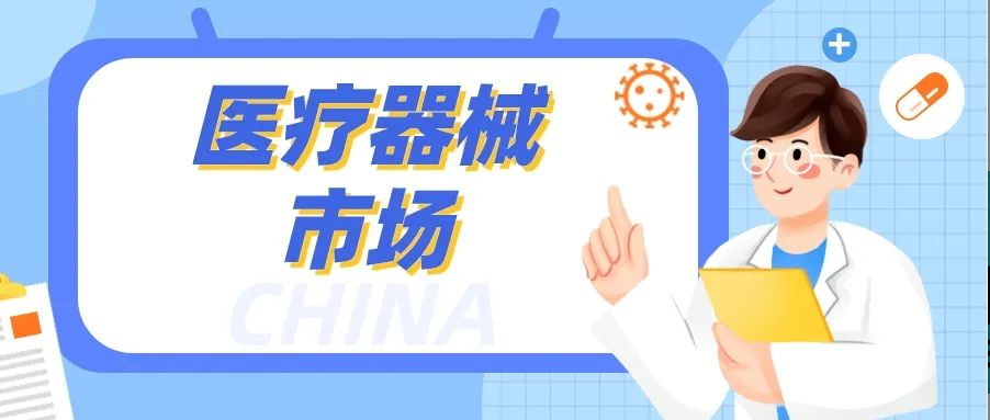中国医疗器械市场：规模巨大，竞争激烈！人生就是博如何脱颖而出？