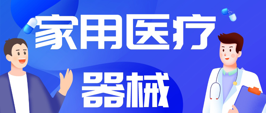 由“制造”到“智造”，中国家用医疗市场崛起正当时！