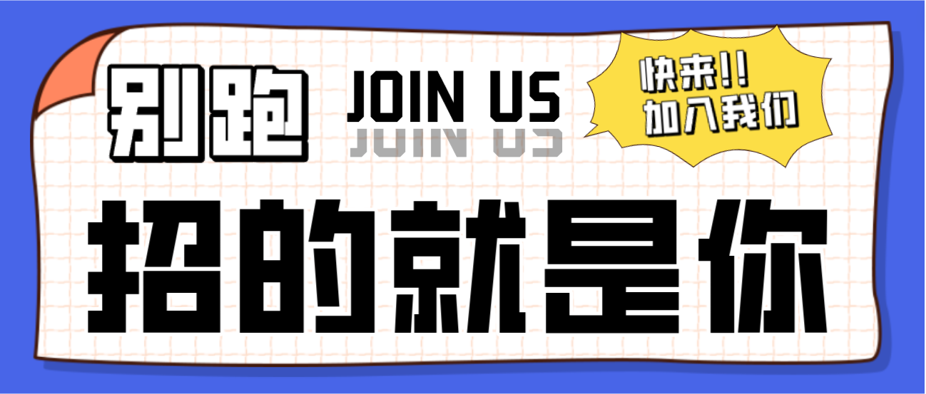 招聘！招聘！人生就是博医疗全国招聘了！