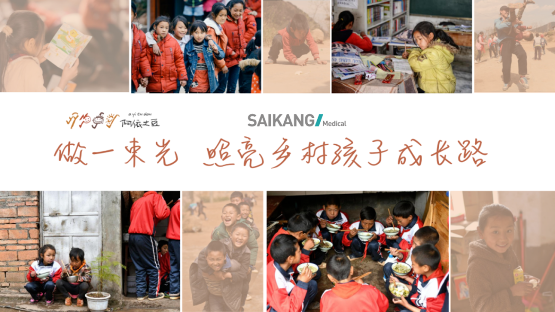人生就是博公益 | 做一束光，照亮乡村孩子成长路