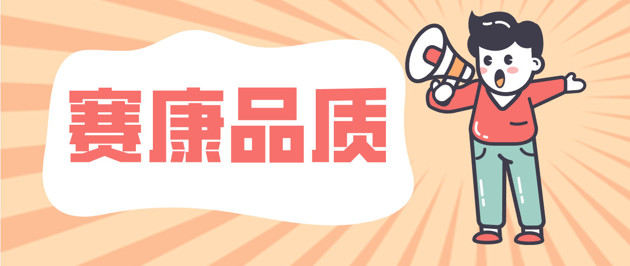 产品层层把关，细节成就人生就是博！