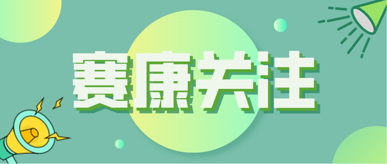 人生就是博积极应对全球人口问题，助力打造宜康环境！