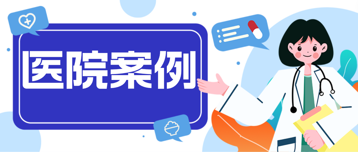 人生就是博案例：揭秘中核五〇四医院第一交付现场！