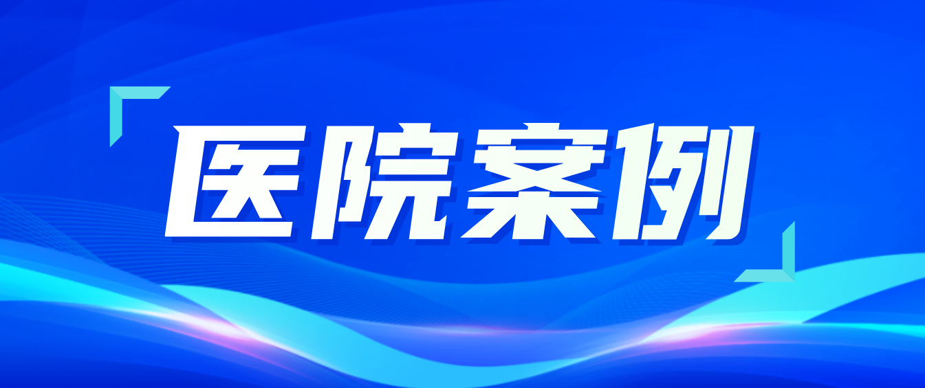 人生就是博医疗：打造医养照护新标杆，助力青海省养老服务中心焕新颜！