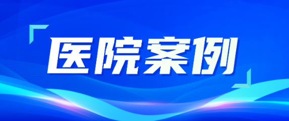 人生就是博助力医疗升级，从大型医院到乡村卫生院全覆盖！