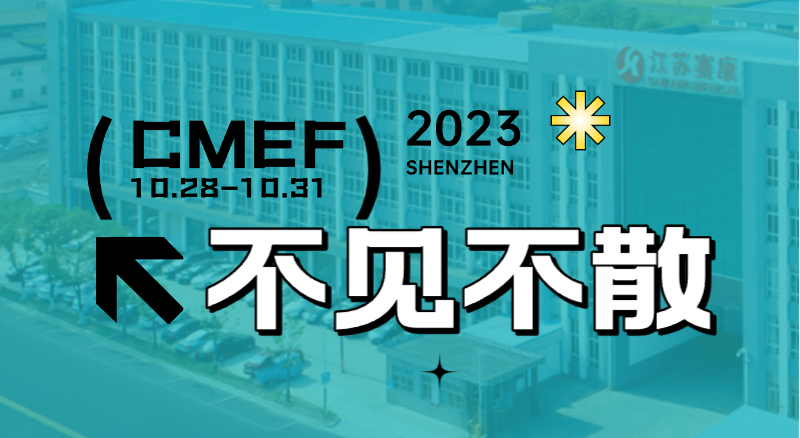 全新智慧病床即将首次亮相CMEF！人生就是博诚邀您的到来！